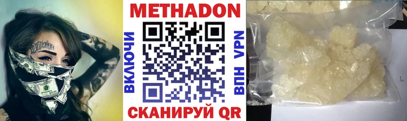 МЕТАДОН methadone  Артёмовск 